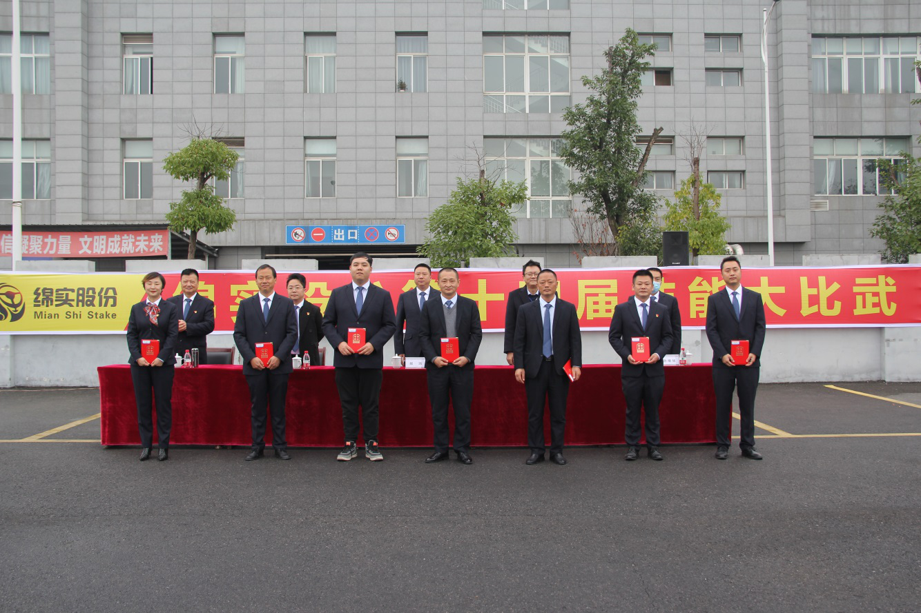 技術興企，人才強企——綿實股份舉辦 第十四屆技能大比武