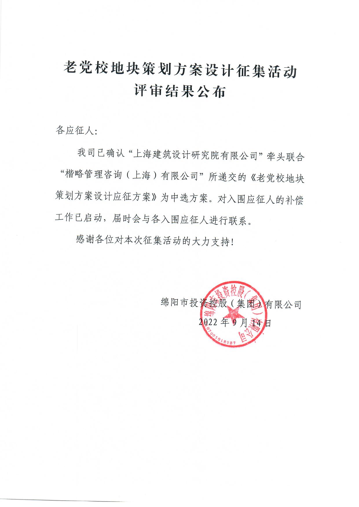 老黨校地塊策劃方案設計征集活動最終結果公布