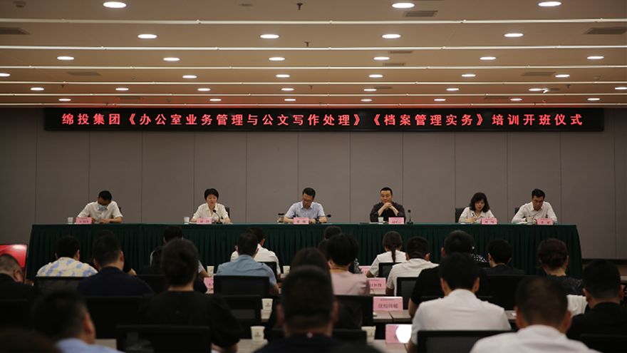 夯基礎、強素質(zhì)！綿投集團組織開展辦公室系統(tǒng)業(yè)務培訓