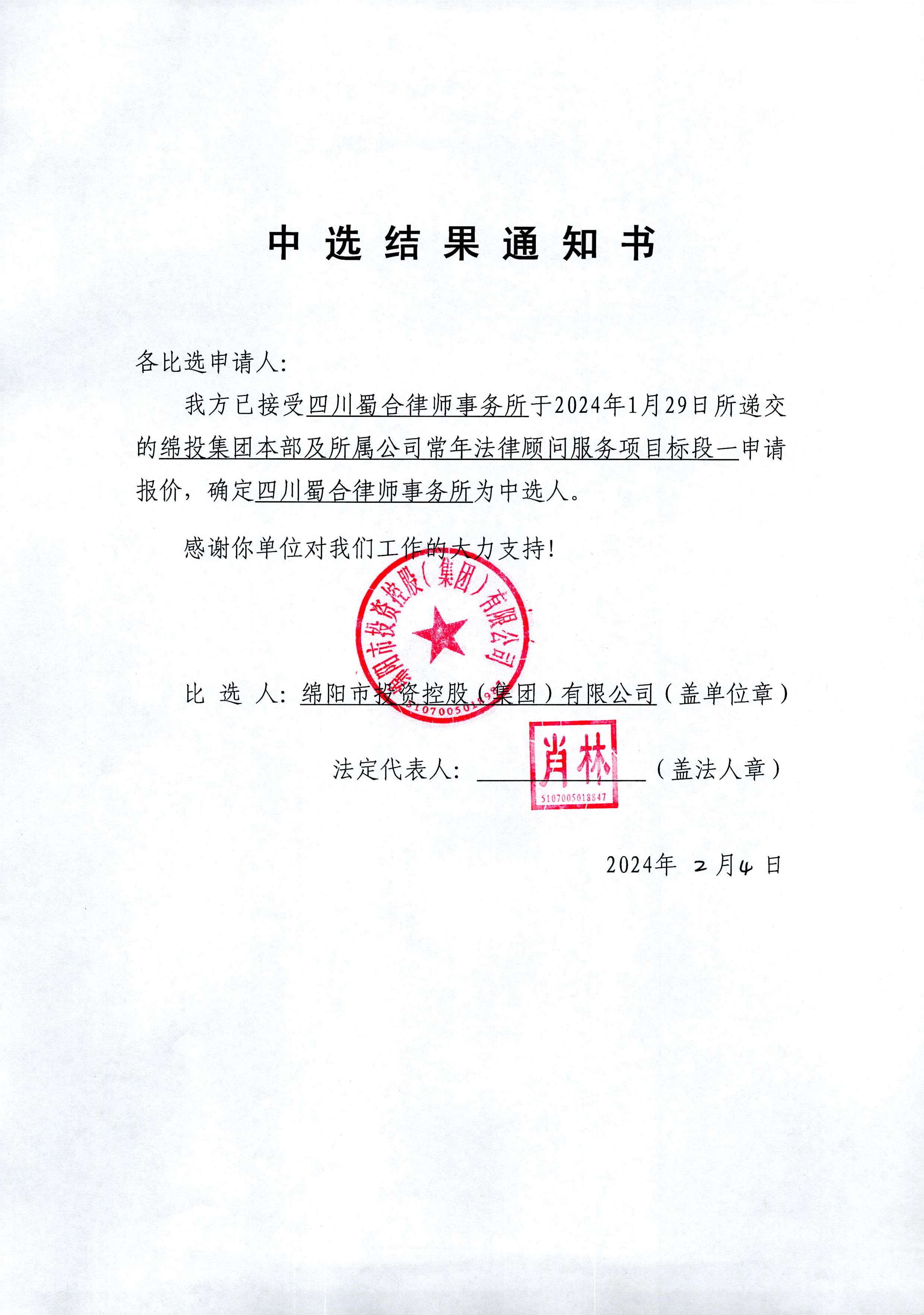 常法標段一中標結果通知