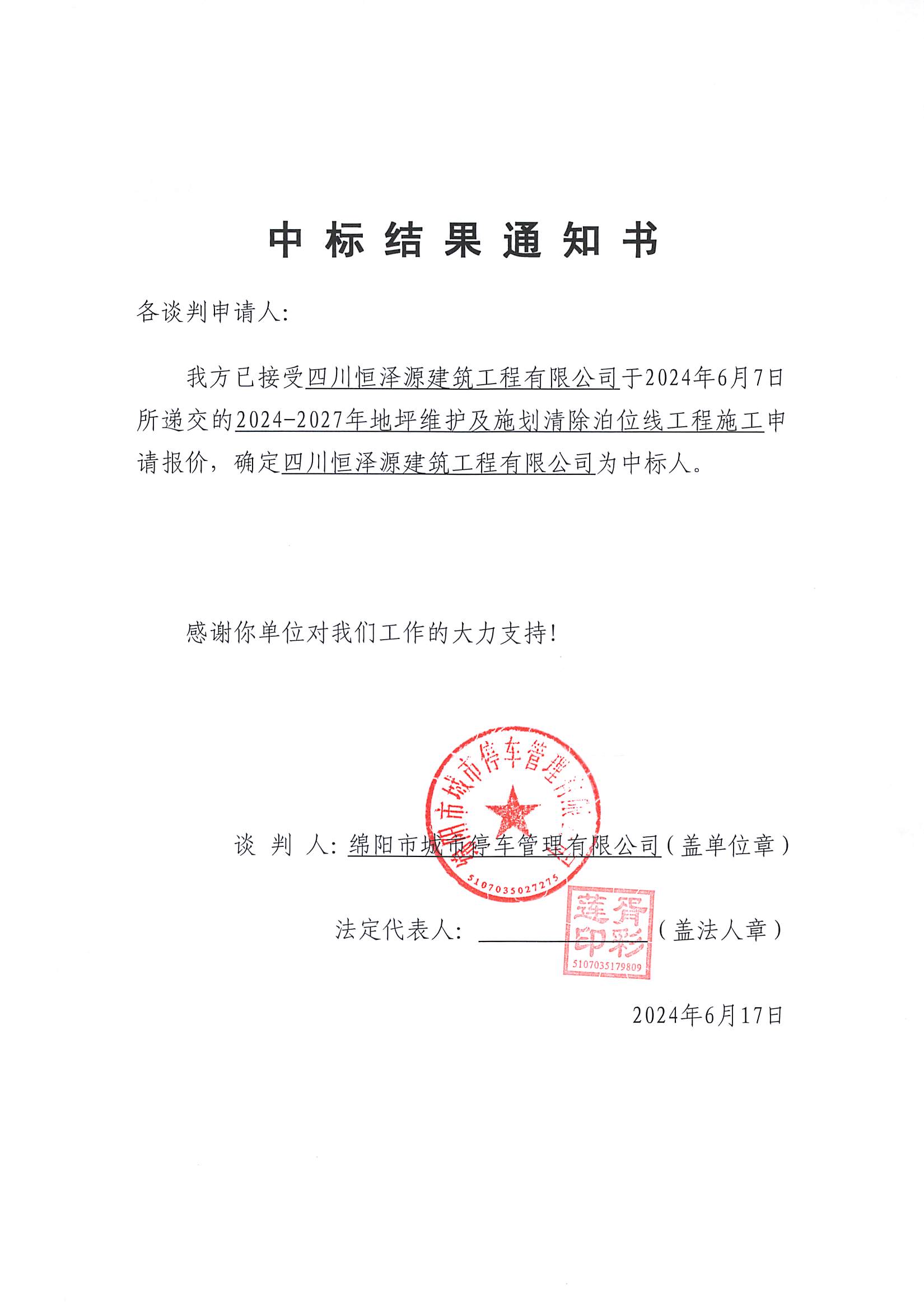 中標結果通知書