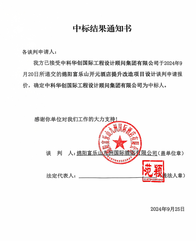 中標結(jié)果通知書