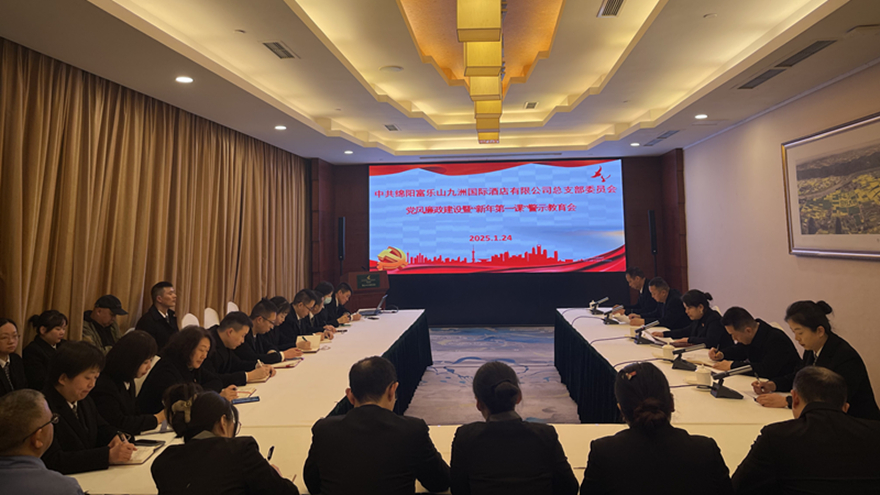 黨風廉政建設“新年第一課”