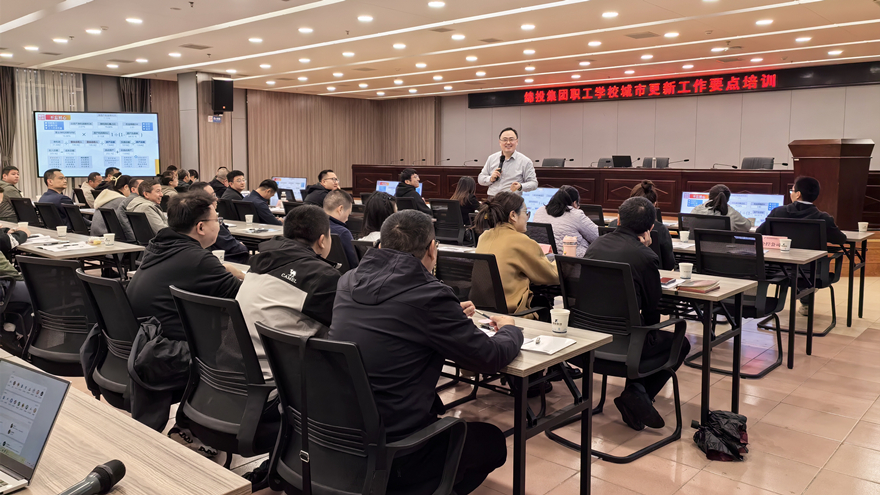 綿投集團舉辦城市更新專題培訓